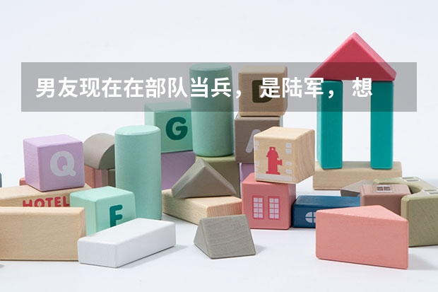 男友现在在部队当兵， 是陆军， 想考军校。请问哈尔滨或离哈尔滨近的陆军指挥学院都有哪些？